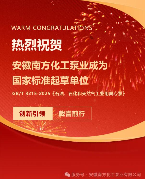 Felicitări călduroase Pompei chimice Anhui South pentru că a devenit o unitate de redactare a standardelor naționale.